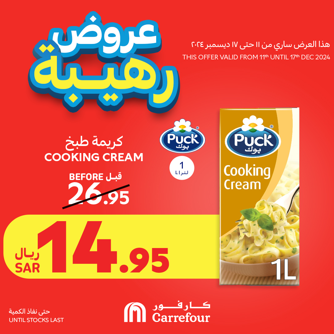 carrefour-saudi offers from 12dec to 17dec 2024 عروض كارفور السعودية من 12 ديسمبر حتى 17 ديسمبر 2024 صفحة رقم 25